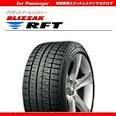 2023年製　ランフラットテクノロジー採用タイヤ　スタッドレス　245/45R20　99Q　BLIZZAK　RFT　BLIZZAKRFT　ブリザック