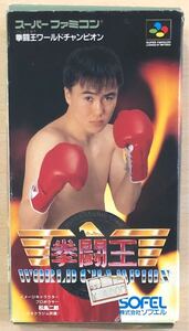 スーパーファミコン ソフト 拳闘王