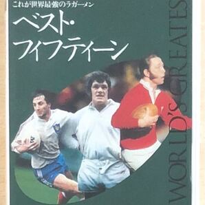 ラグビービデオ NumberVHSビデオ ベストフィフティーン