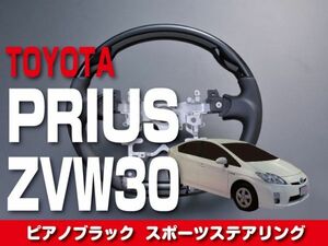 トヨタ 【 PRIUS プリウス ZVW30 】 ステアリング ガングリップ ピアノブラック 内装 ドレスアップ カスタム　ST66