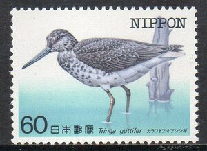 切手 カラフトアオアシシギ 特殊鳥類シリーズ