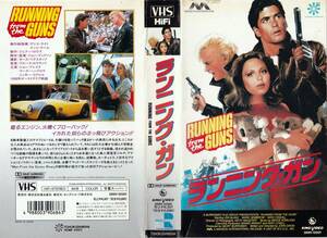 *VHS* running * gun (1988) John * break 