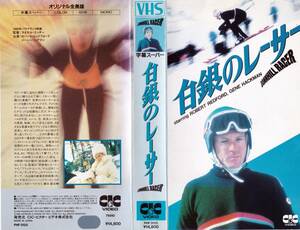 ● VHS ● Silver Racer (1969) Роберт Редфорд