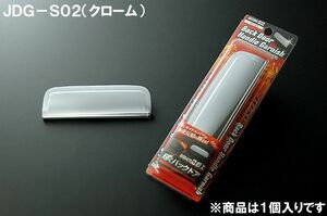 JDM バックドアハンドルガーニッシュ クローム JDG-S02 MAZDA（マツダ） フレアワゴン H24/6～H25/4 MM21S