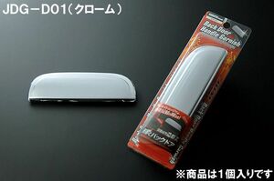 ＪＤＭ JDG-D01 バックドアハンドルガーニッシュ クローム ムーヴ 10.12～14.12 LA100.110S