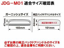 JDM バックドアハンドルガーニッシュ クローム JDG-M01 MITSUBISHI(ミツビシ) ekスペース H26/2～ B11A_画像4