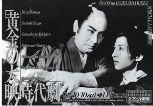 映画チラシ「黄金の大映時代劇」　疵千両/すっ飛び駕/沓掛時次郎/鯉名の銀平/中山七里/殴られた殿様/雪之丞変化 【管理I】