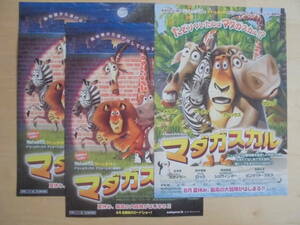 映画チラシ「マダガスカル」2005年　2種類3枚　　　　　　　【管A2】