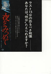 映画チラシ「夜をみつめて」1973年　二つ折り　 エリザベス・テイラー/ローレンス・ハーヴェイ/ビリー・ホワイトロー【管A3】