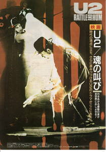 映画チラシ「U2/魂の叫び」1989年　マイケル・ハムリン 監督　　　　　　　　　 【管理X】