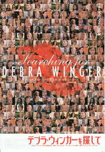 映画チラシ「デブラ・ウィンガーを探して」2002年　パトリシア・アークエット/ロザンナ・アークエット　　　　　　【管A2】