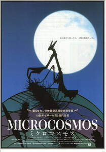 映画チラシ「ミクロコスモス」1996年　監督：クロード・ニュリザニー　　　　　　【管B】