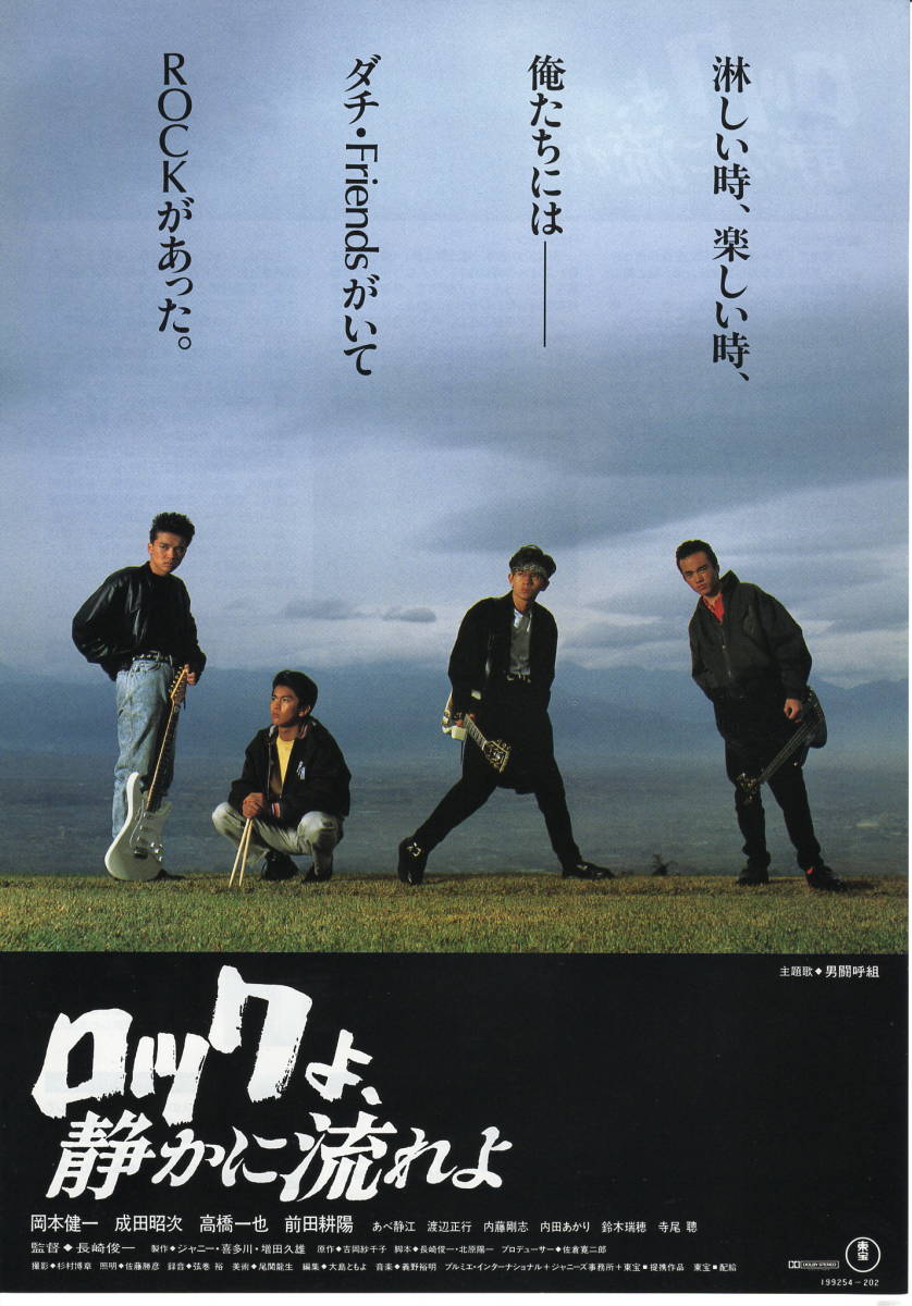 男闘呼組 映画「 ロックよ静かに流れよ 」 LD www.coolzoneentertainers.lk