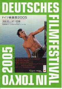 映画チラシ「ドイツ映画祭2005 映像の新しい地平 特別編」 　 【管B2】