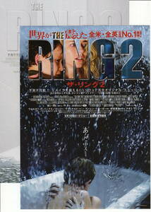 映画チラシ「ザ・リング２」2005年　2種類　中田秀夫/ナオミ・ワッツ/サイモン・ベイカー　　　　【管理b】