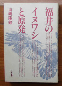 [ science .] Yamazaki ..[ Fukui. dog wasi.. departure ]. month paper pavilion (1993) the first 