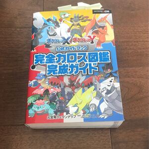 公式ガイドブック 3DS 攻略本 公式