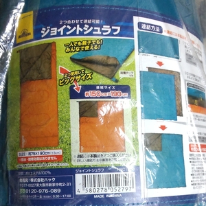 寝袋、未開封