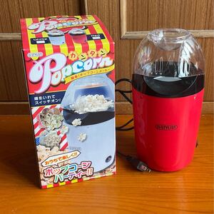 かんたんpopcornパーティー
