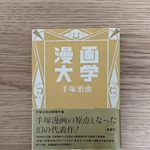 漫画大学