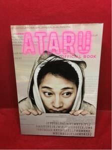 ▼ATARU OFFICIAL BOOK 中居正広 玉森裕太 光宗薫 栗山千明