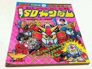  materials compilation width .. two. SD Gundam world originator!SD Gundam bonbon 