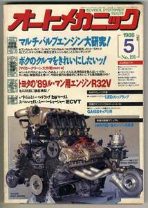 【b9234】88.5 オートメカニック／マルチバルブエンジン研究...