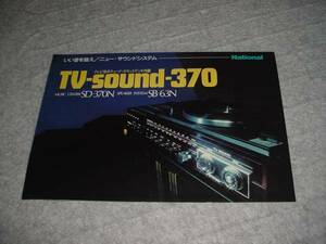  prompt decision!1976 year 6 month National TV sound 370 catalog 