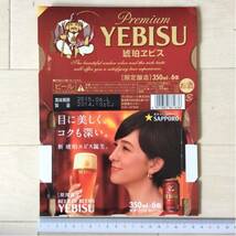 希少！滝川クリステルサッポロビール新琥珀ヱビス350ml×6缶紙パッケージ 〈滝クリ タキクリ 小泉進次郎と結婚〉_画像2