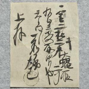 古文書 明治時代の領収書 キ 大蝿取 野州 鹿沼 井上 栃木県