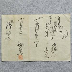 古文書 明治時代の領収書 記 会席十五人 暢神楼 宮津本町 京都府