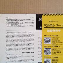 日本の吹奏楽 ’77 Vol.3 中古ＬＰ ノンクレーム・ノンリターン　吹奏楽コンクール_画像2