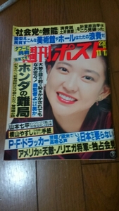 週刊ポスト1989年11月17日号