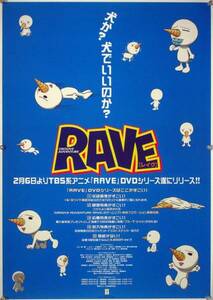 RAVE レイヴ プルー B2ポスター (2F03001)