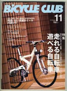 【d4765】04.11 バイシクルクラブ／走れる自転車遊べる自転車...