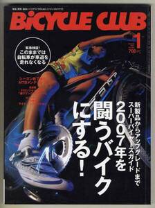 [D4767] 07.1 Bicycle Club / Сделайте велосипед, чтобы сражаться, MTB Men ...