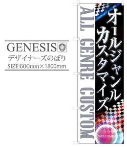 車 のぼり 販促 集客 売り出し POP ポップ カーショップ デザイナーズのぼり かっこいい こだわり cdn08