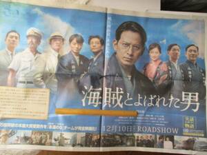 #.. newspaper # movie advertisement #2016/12/5[ sea ...... man ] Okada Jun'ichi 