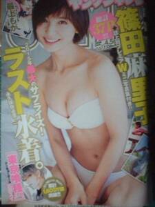 週刊ヤングジャンプ　2016年No.4・5　篠田麻里子