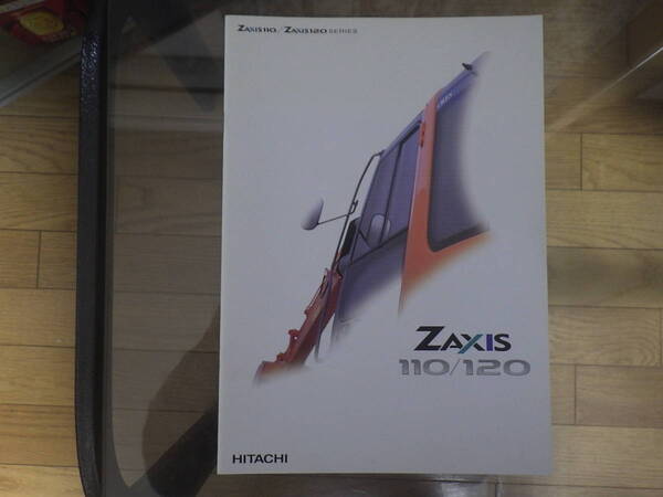 日立建機 重機カタログ ZX110/120