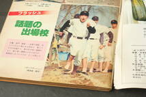 4393 サンデー毎日 臨時増刊 1979年3月20日 センバツ高校野球 第51回 30校の戦力 徹底分析と全選手名鑑_画像7