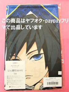 【送料無料】鬼滅の刃 ufotable cafe 冨岡義勇 ひとことクッションカバー 第二弾 新規キャラクターイラスト 鬼滅カフェ 冨岡 義勇
