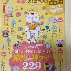 節約の便利帖