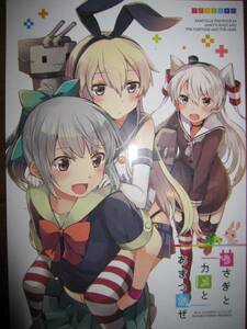 艦これ 島風 夕張 うさぎとカメ 七色ぱーかー ぐみちょこ 同人誌