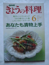 NHK きょうの料理 2冊セット 1991.2、6 中国料理をヘルシーに 家庭でできる懐石料理、忘れがたい日本のおかず あなたも漬物上手等_画像5