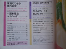 NHK きょうの料理 2冊セット 1991.2、6 中国料理をヘルシーに 家庭でできる懐石料理、忘れがたい日本のおかず あなたも漬物上手等_画像3