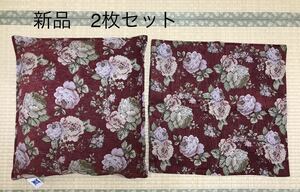 [新品] 激安・在庫処分　座布団カバー 銘仙判 約55×59cm エンジ大花柄　2枚セット