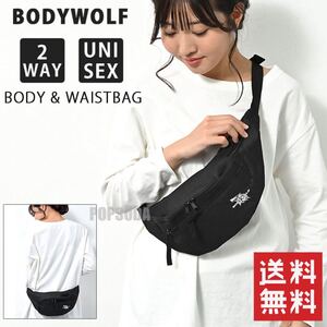 送料無料 2WAY ウエストバッグ ボディバッグ メンズ レディース 新品 黒 ウエストポーチ ヒップバッグ ウエポ おしゃれ