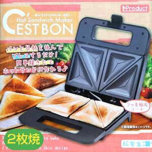 新品 2枚焼 ホットサンドメーカー フッ素加工 ホットサンド 2枚同時 朝食 ホットサンド