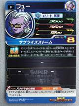 すぐ発送★スーパードラゴンボールヒーローズ★グミ15★PCS15-05★フュー★新品★_画像2